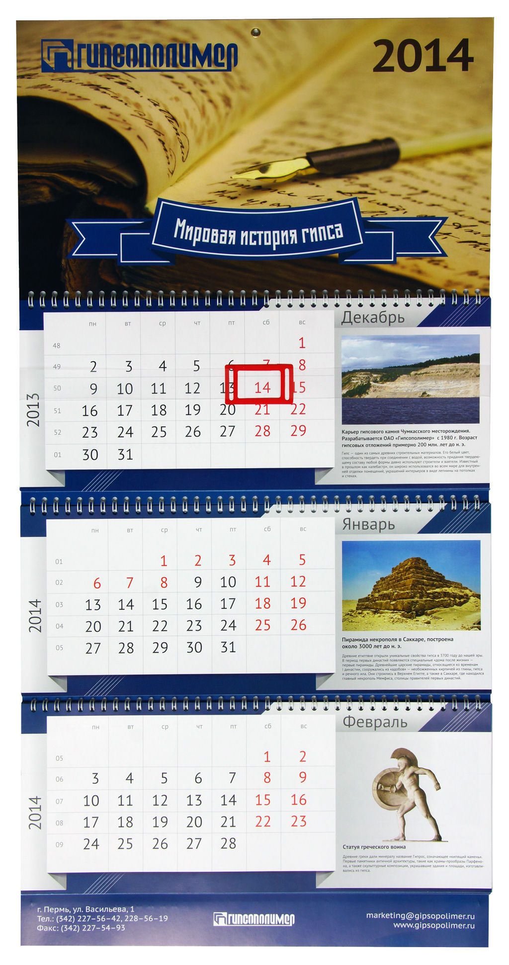 Квартальный календарь для компании «Гипсополимер»