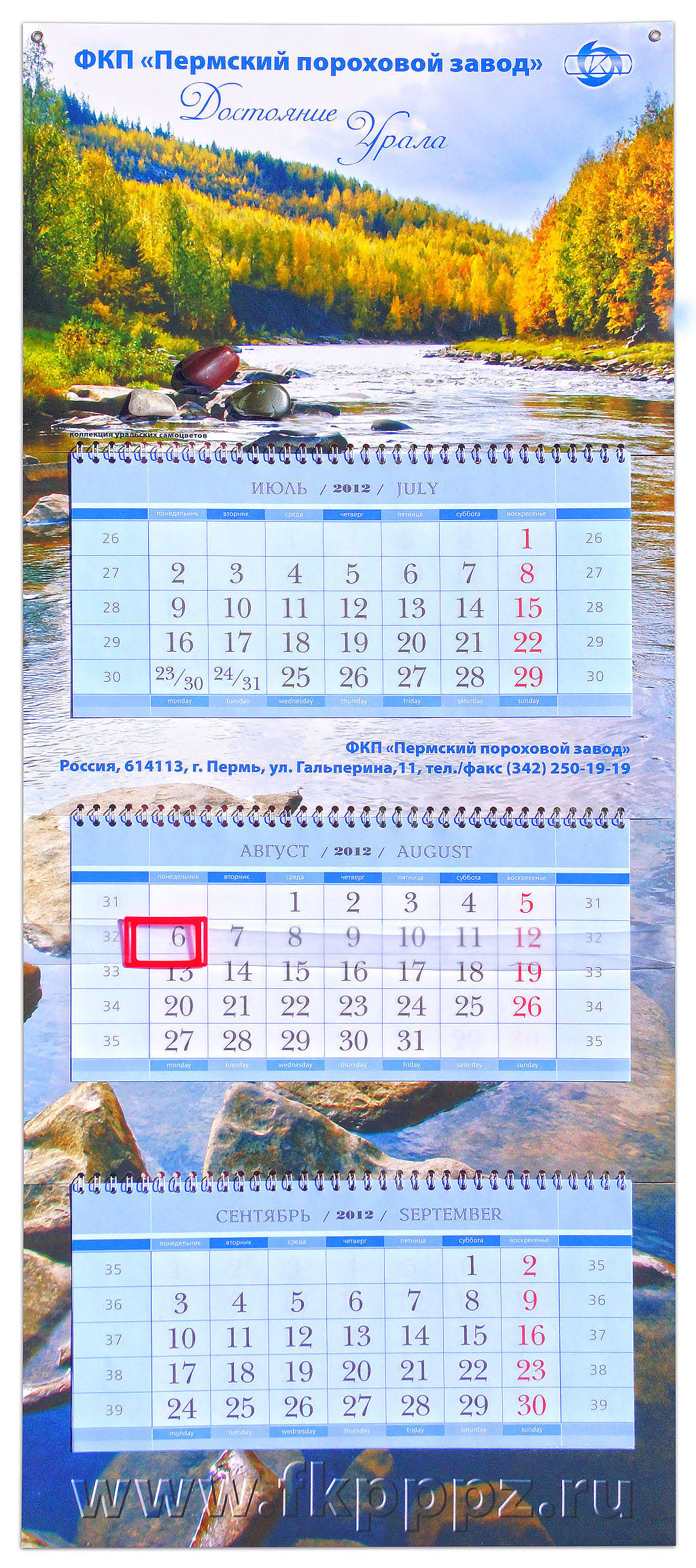Квартальный календарь с камнями