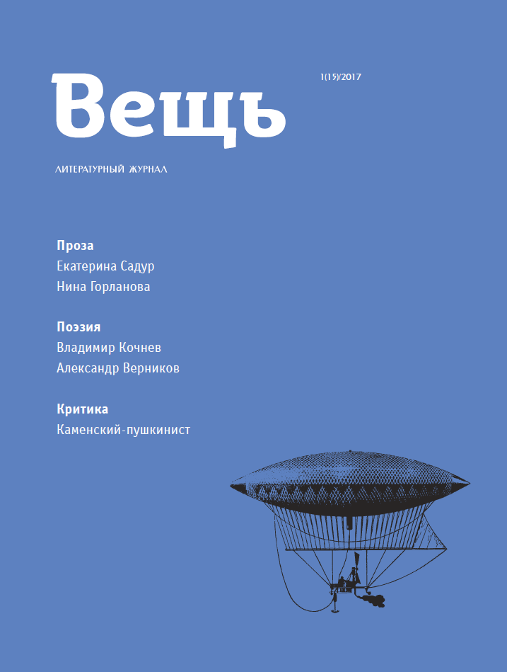 Журнал «Вещь» №15