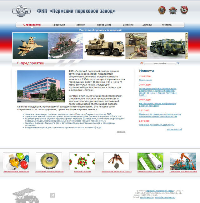 Сайт пермском пороховом заводе
