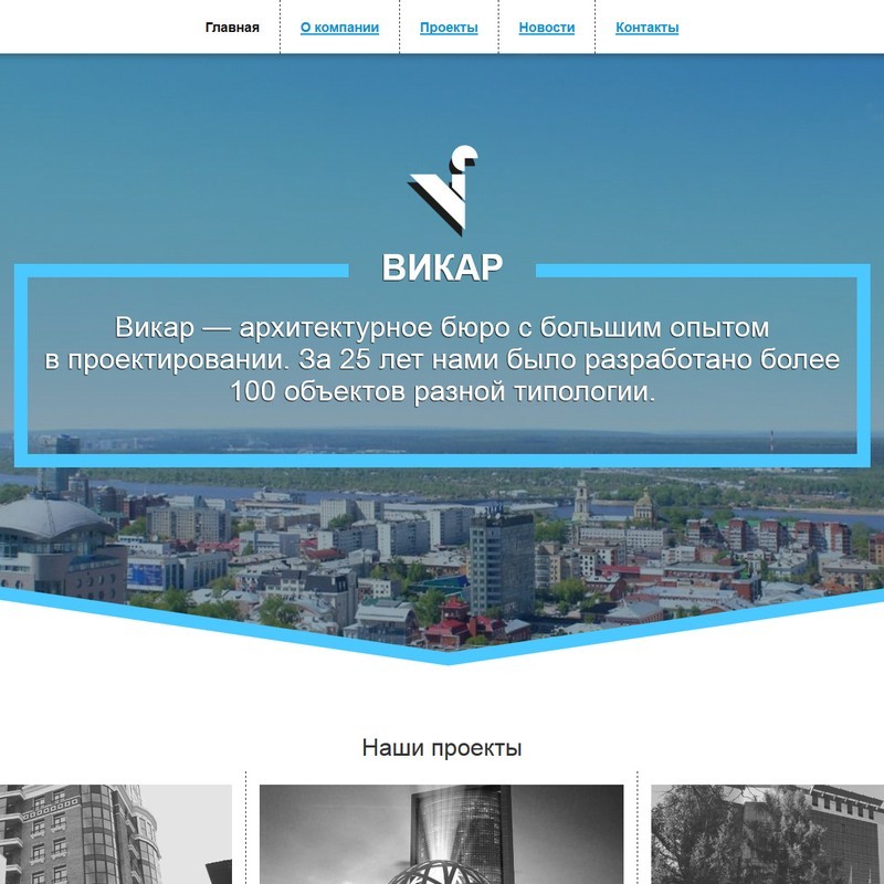 Сайт компании Викар